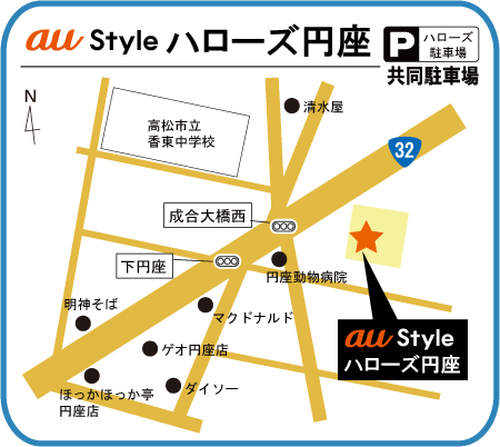 au Style ハローズ円座