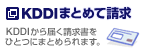 KDDI�܂Ƃ߂Đ���
